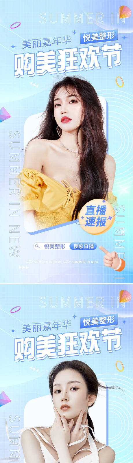源文件下载【医美渐变直播预告海报】编号：49470010824708410