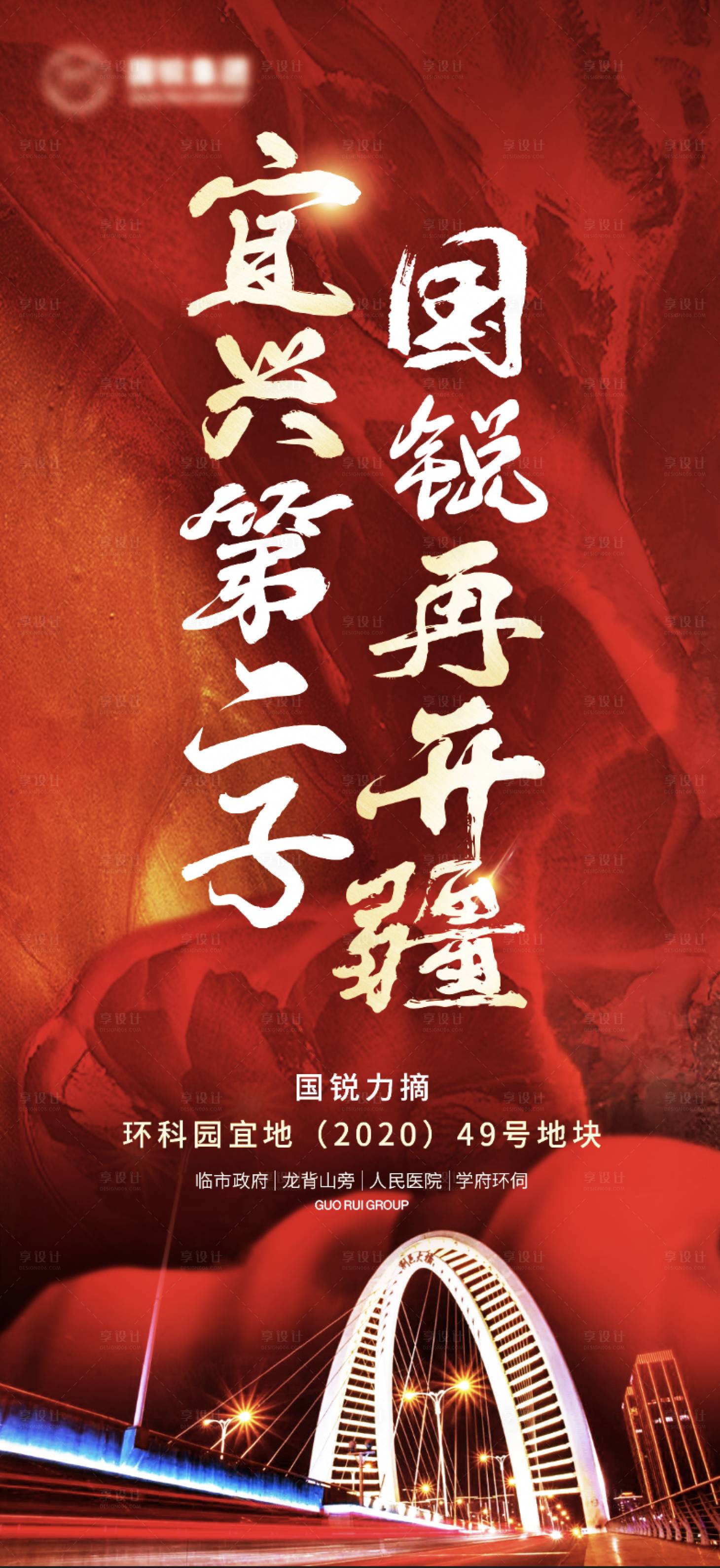 源文件下載【享設(shè)計】搜索編號：85660010449489470【地產(chǎn)拿地海報】