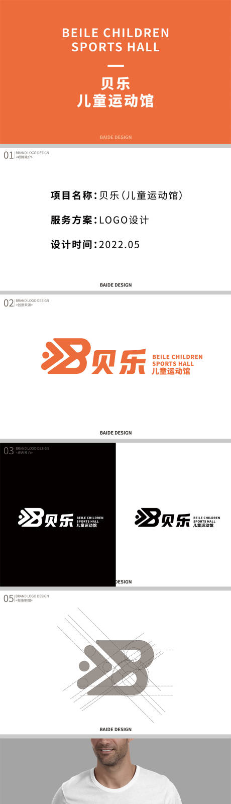 编号：20220624105201497【享设计】源文件下载-儿童运动馆logo设计