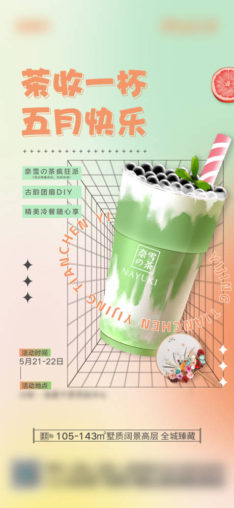 编号：20220629103449992【享设计】源文件下载-奶茶活动海报