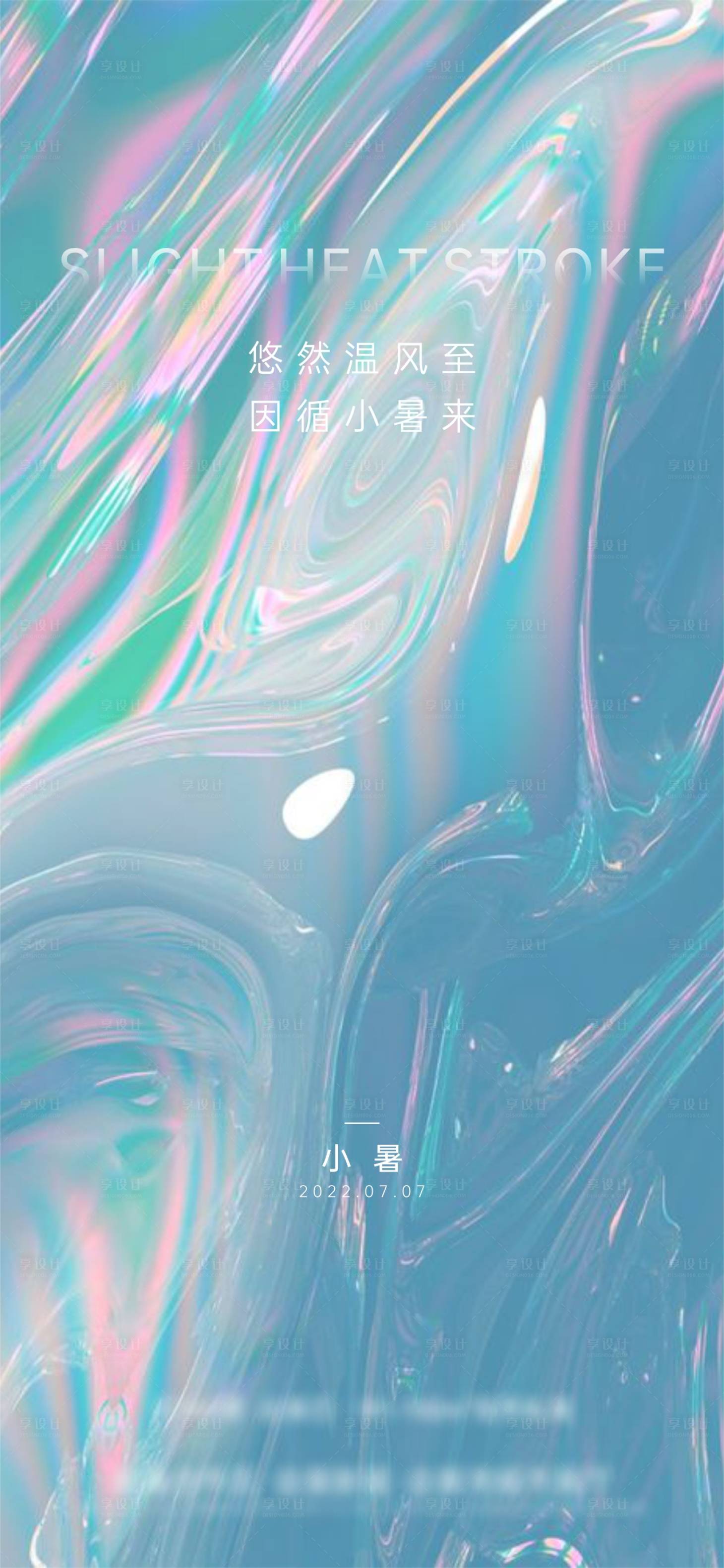 源文件下载【小暑节气海报】编号：46640010697942254