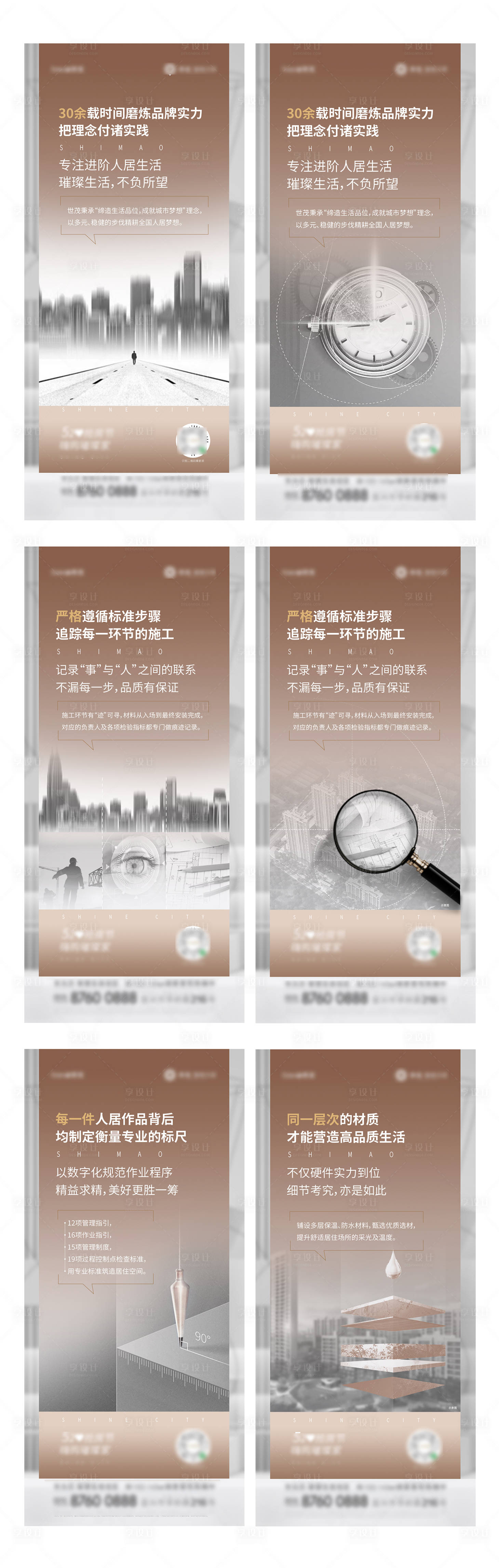 源文件下載【享設計】搜索編號：18730010566145641【地產精工細作價值點系列海報】