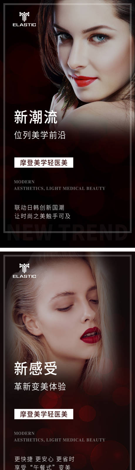 源文件下載【醫美招商美學系列海報】編號：96430010461891081