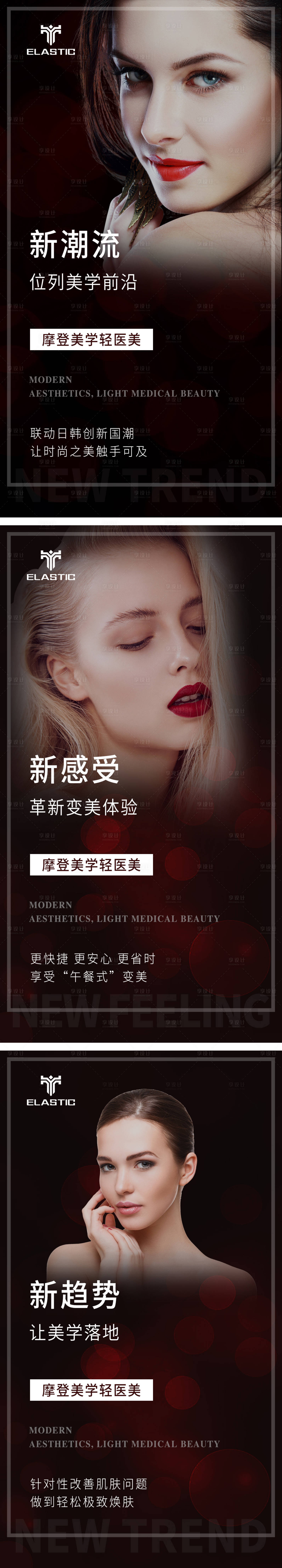 源文件下载【享设计】搜索编号：96430010461891081【医美招商美学系列海报】