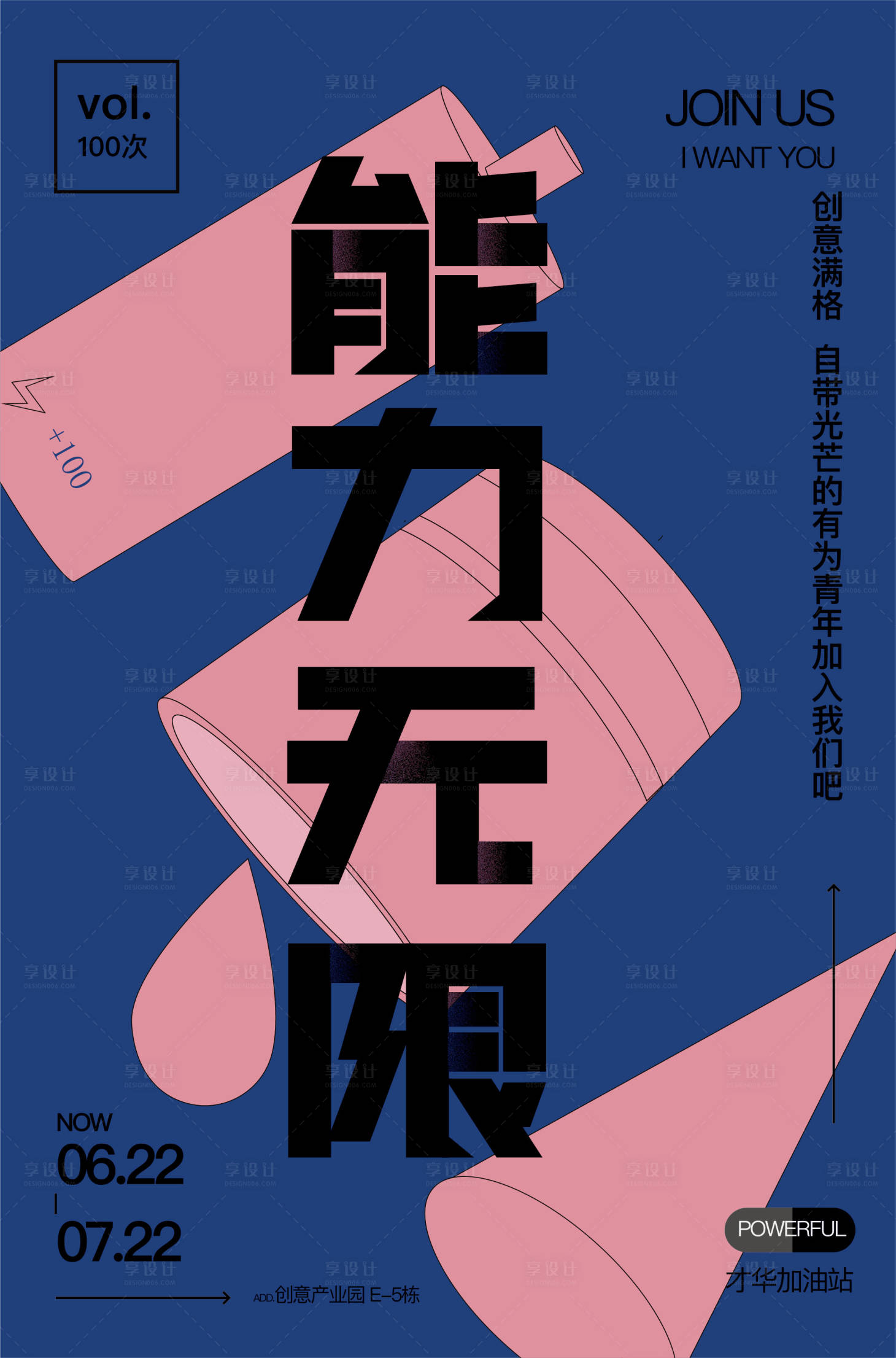 源文件下載【招聘大字報】編號：16940010825994653