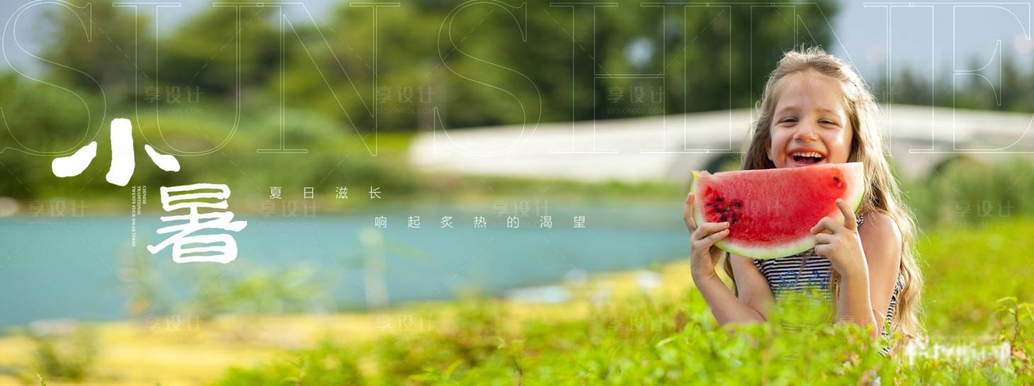 源文件下载【享设计】搜索编号：35140010623907753【小暑节气海报展板】