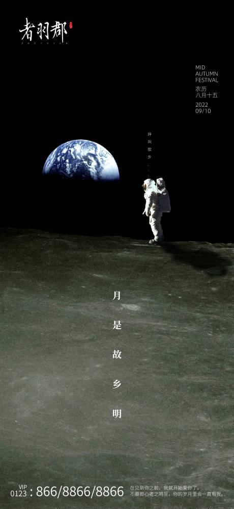 源文件下載【享設計】搜索編號：68420010728308518【中秋節海報】
