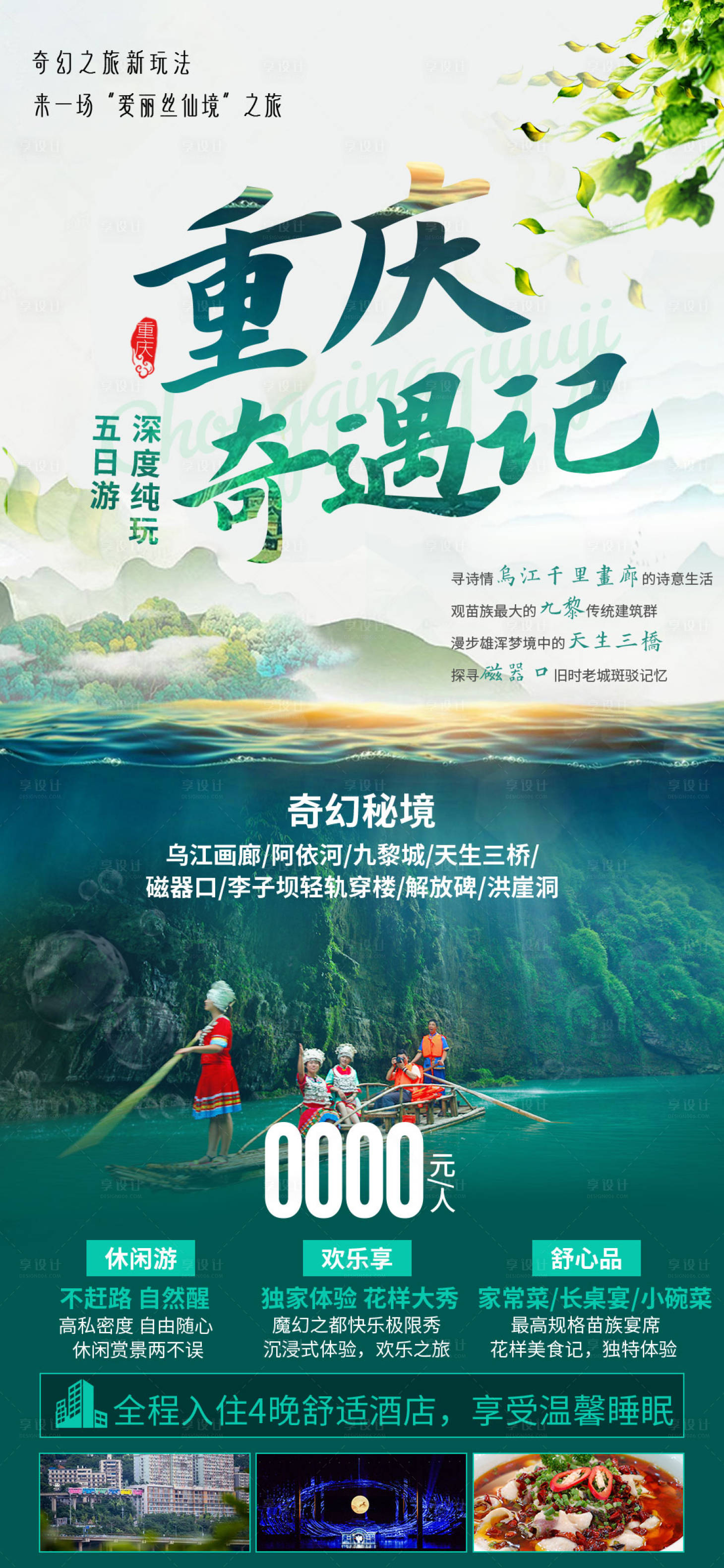源文件下载【享设计】搜索编号：82810010573133804【重庆奇遇记旅游海报】