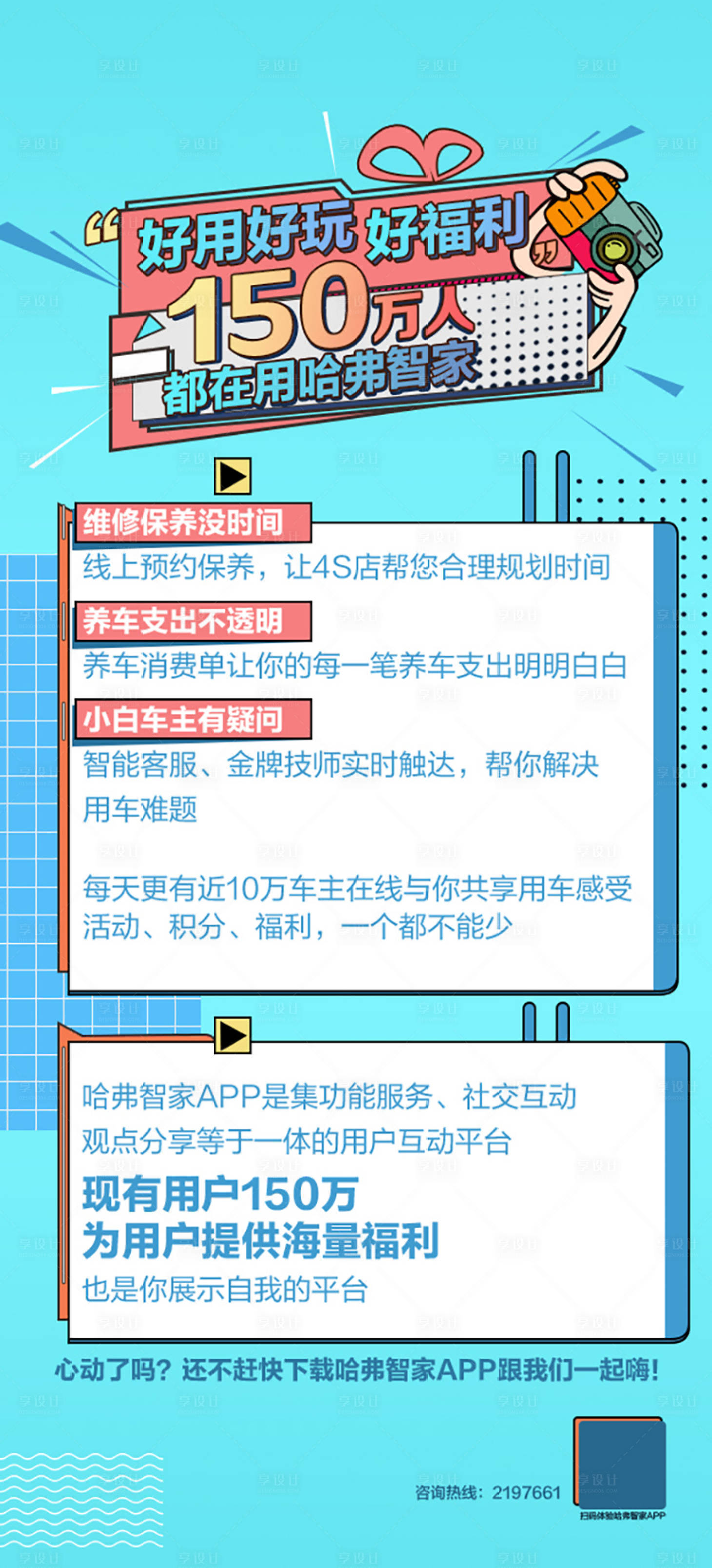 源文件下載【享設計】搜索編號：22180010749995865【汽車APP保養活動政策小長圖】