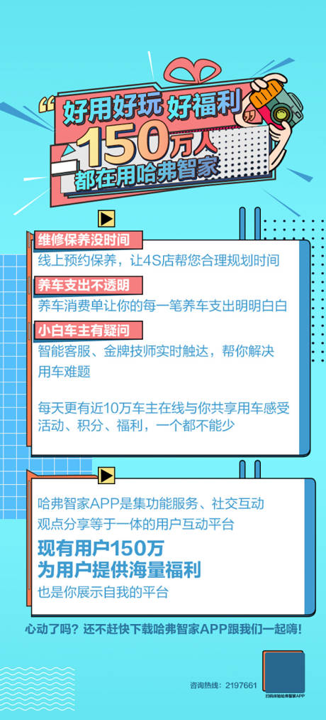 编号：20220627153145506【享设计】源文件下载-汽车APP保养活动政策小长图