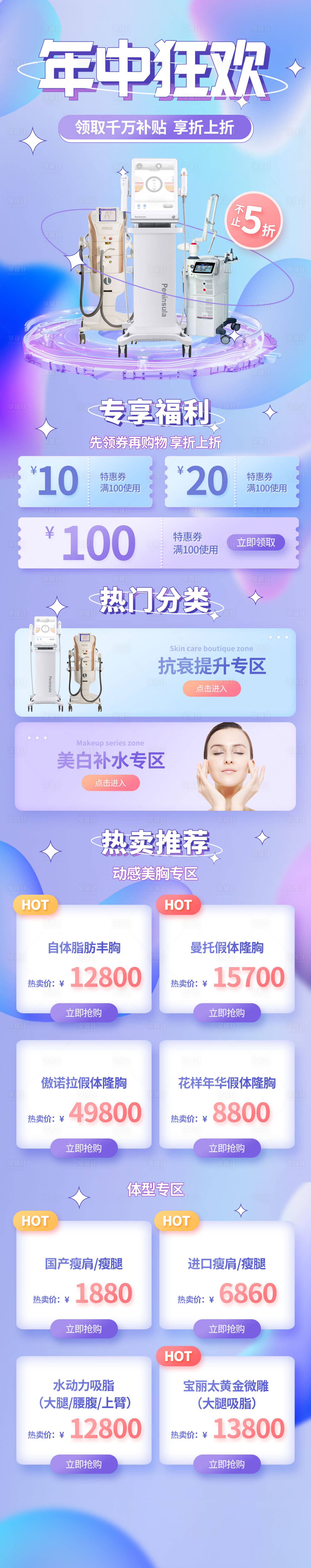 源文件下載【享設計】搜索編號：59830010722296246【醫美年中狂歡盛典活動促銷長圖海報】