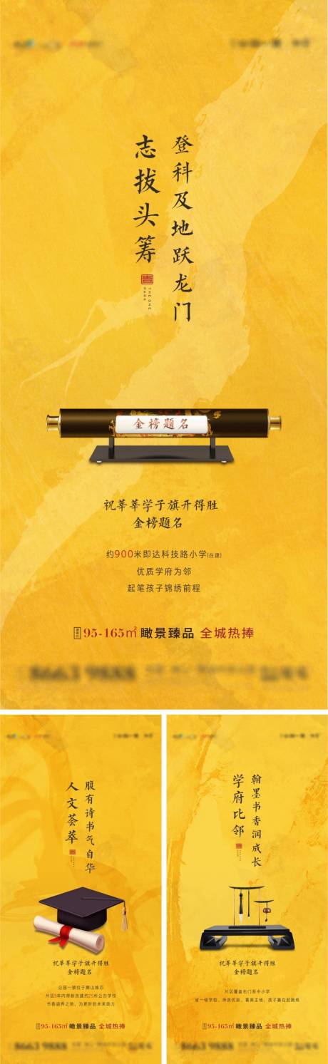 源文件下载【房地产中式教育价值点系列海报】编号：87280010512381514