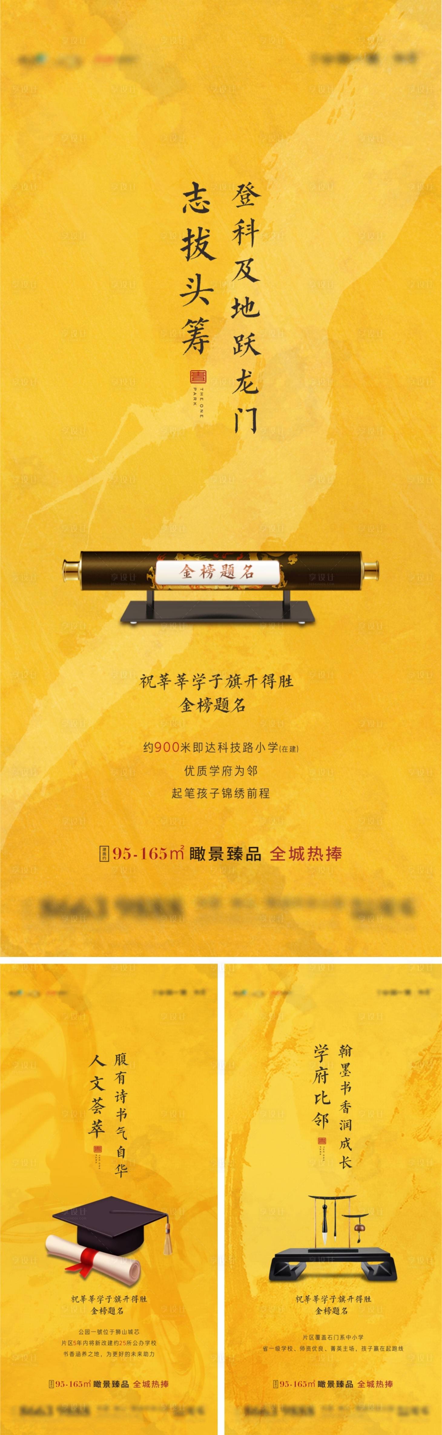 源文件下载【享设计】搜索编号：87280010512381514【房地产中式教育价值点系列海报】