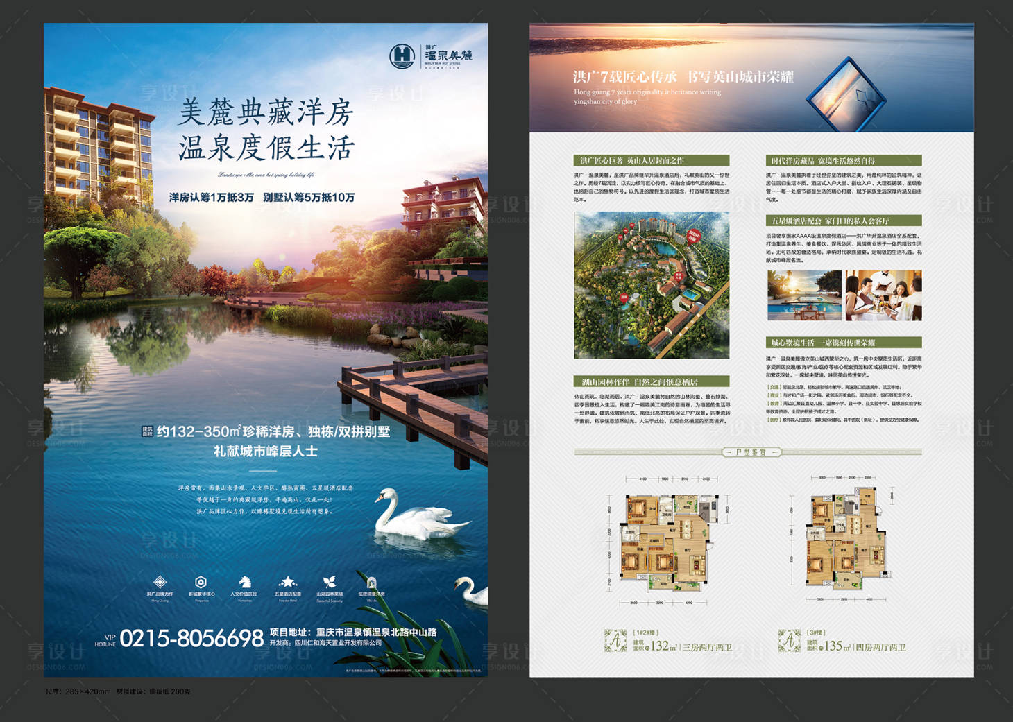 源文件下载【地产洋房别墅单页】编号：92190010328858738