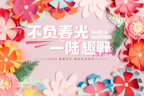 源文件下载【春季花卉活动海报】编号：79320010465004932