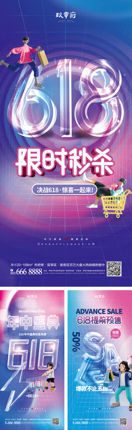 源文件下载【618海报】编号：91350010436847628