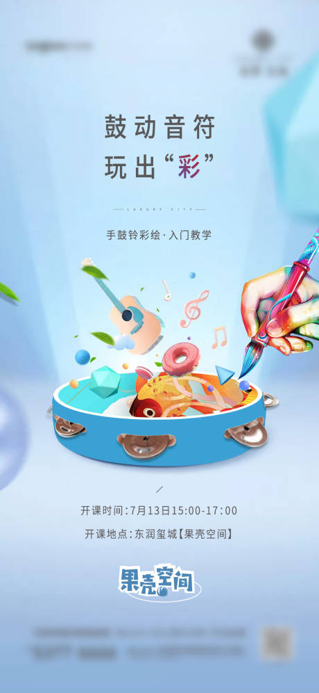 源文件下载【地产手鼓铃刷屏海报】编号：78270010390383628