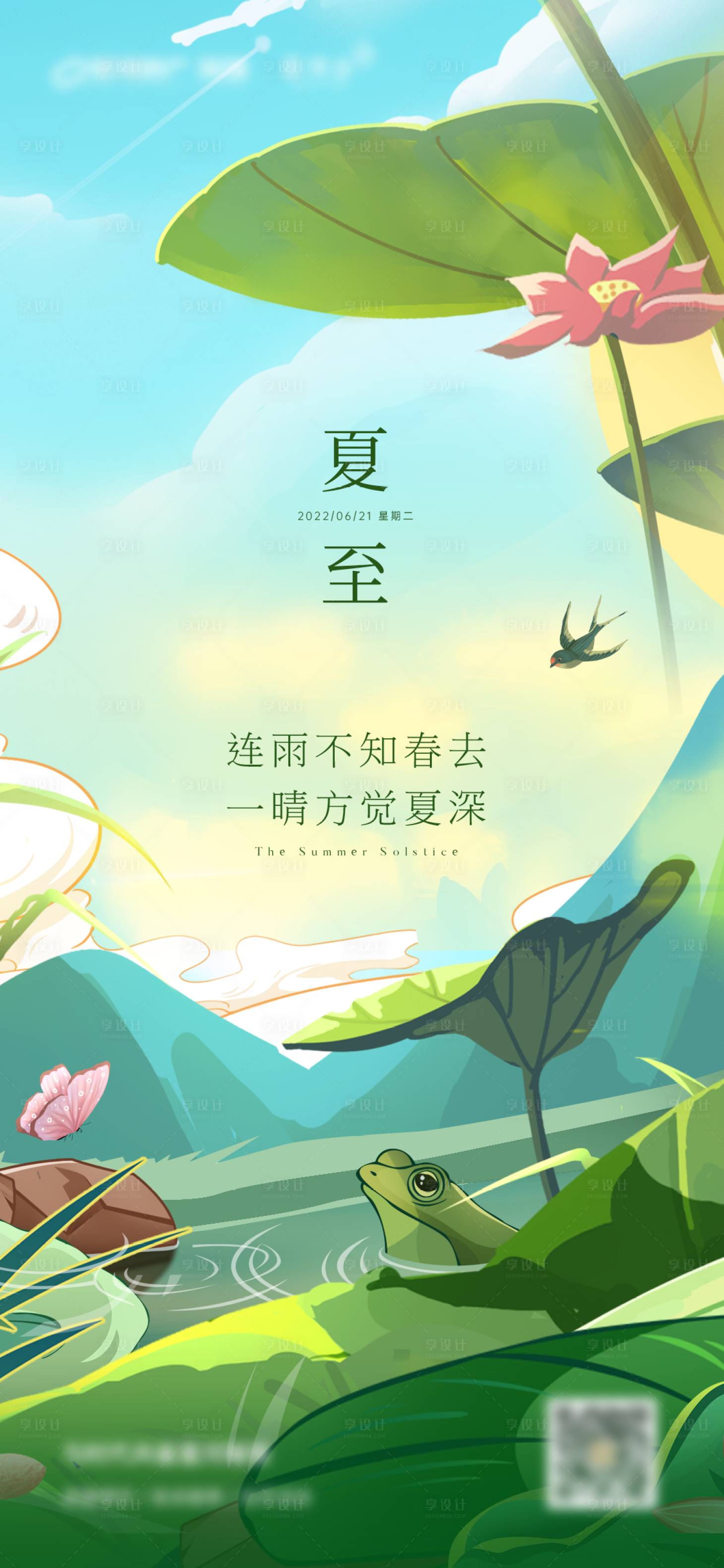 源文件下载【夏至节气海报】编号：20270010592567930