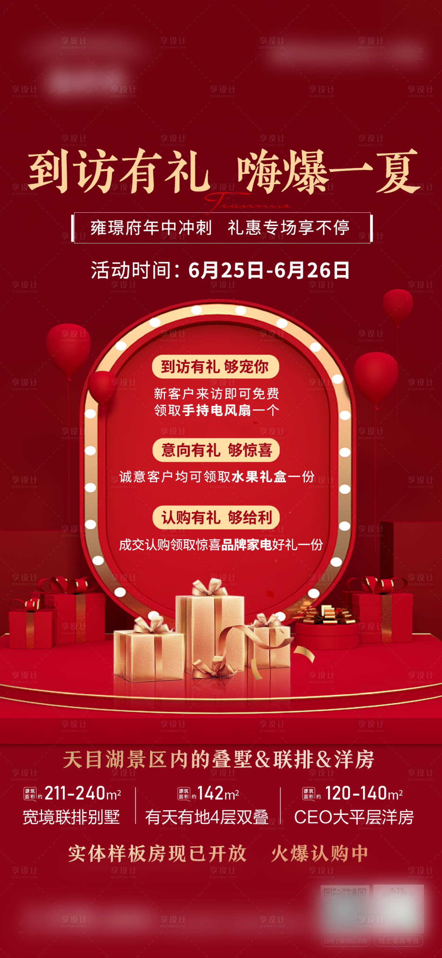 源文件下载【红色房地产到访有礼海报】编号：80540010745552535