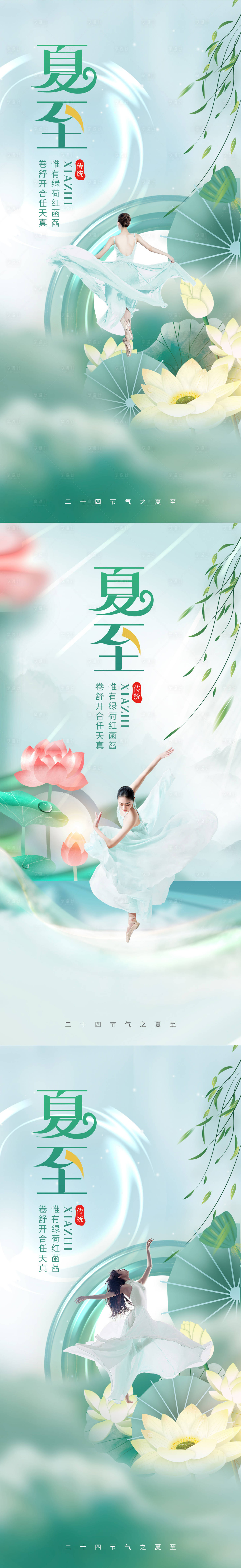 源文件下載【享設(shè)計(jì)】搜索編號：92340010359113580【醫(yī)美夏至節(jié)氣海報】