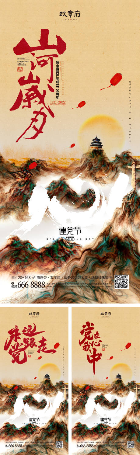 源文件下载【建党节101周年海报】编号：74050010532432185