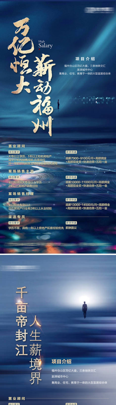 源文件下载【地产招聘单图】编号：25080010649687156