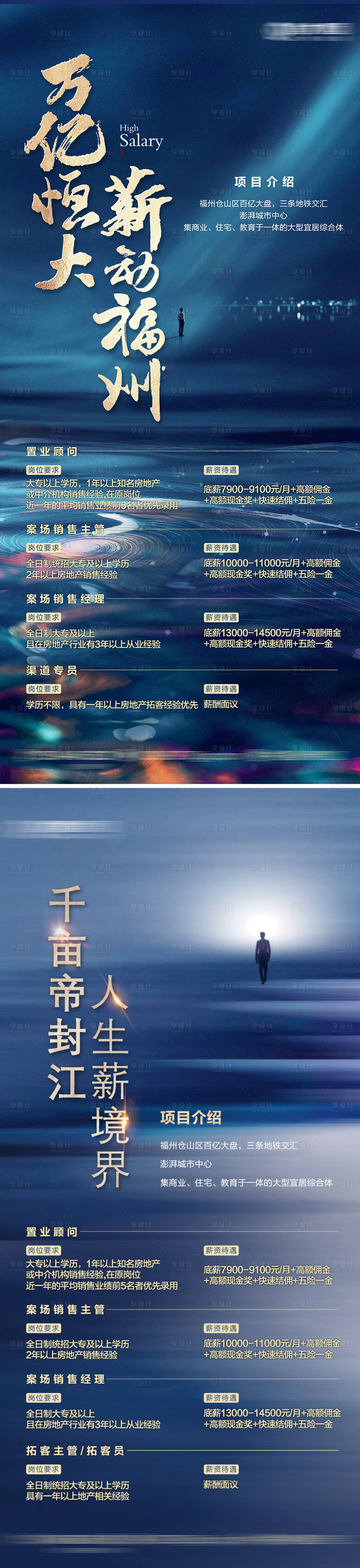源文件下载【地产招聘单图】编号：25080010649687156