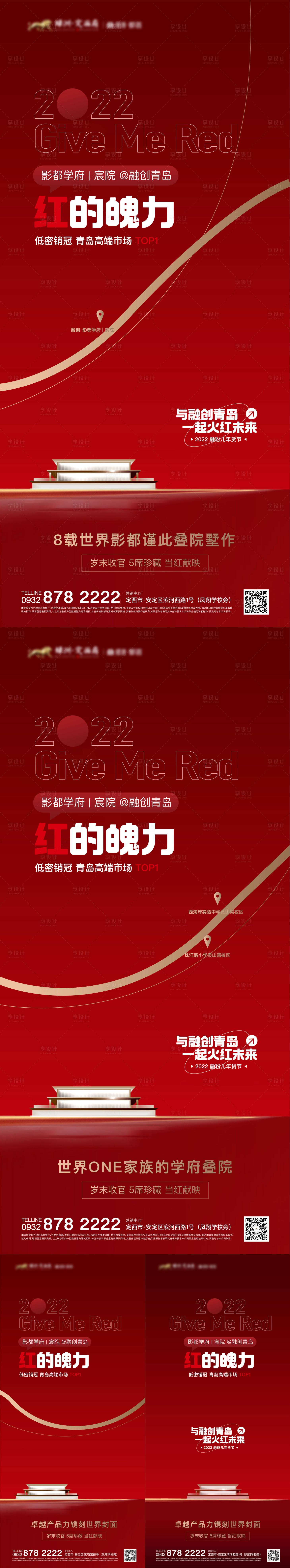 源文件下載【享設(shè)計】搜索編號：16160010680046210【地產(chǎn)紅金海報】