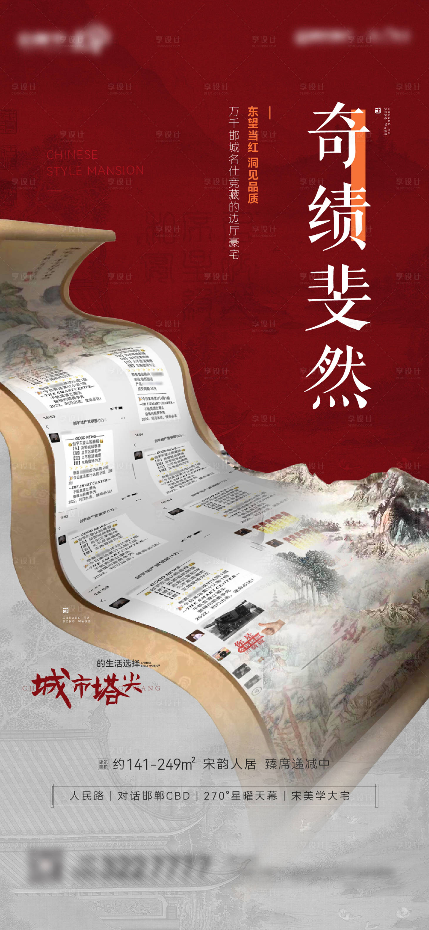 源文件下载【享设计】搜索编号：31870010766628523【地产中式热销海报】