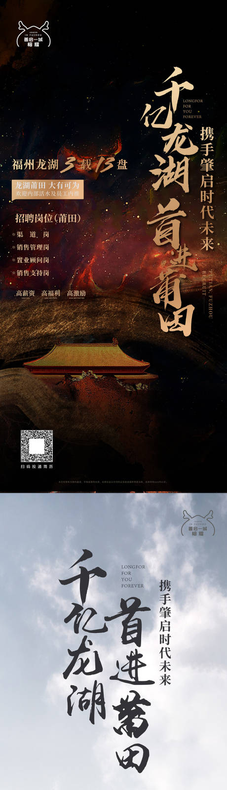 源文件下载【新中式招聘海报】编号：82020010419135426