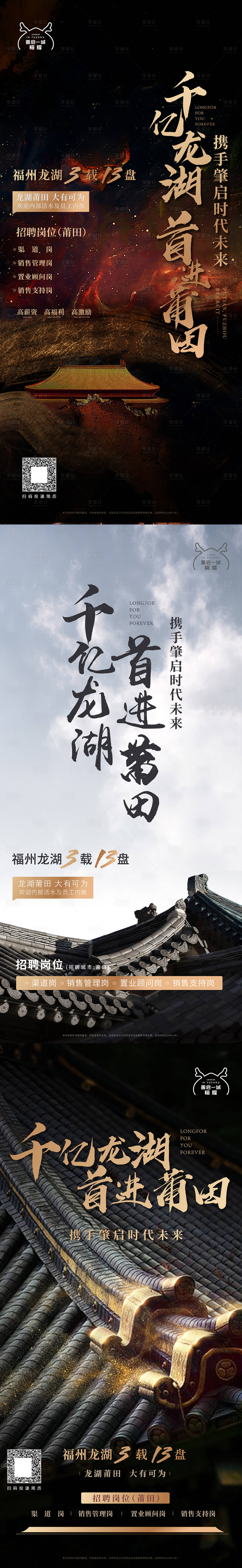 源文件下载【新中式招聘海报】编号：82020010419135426