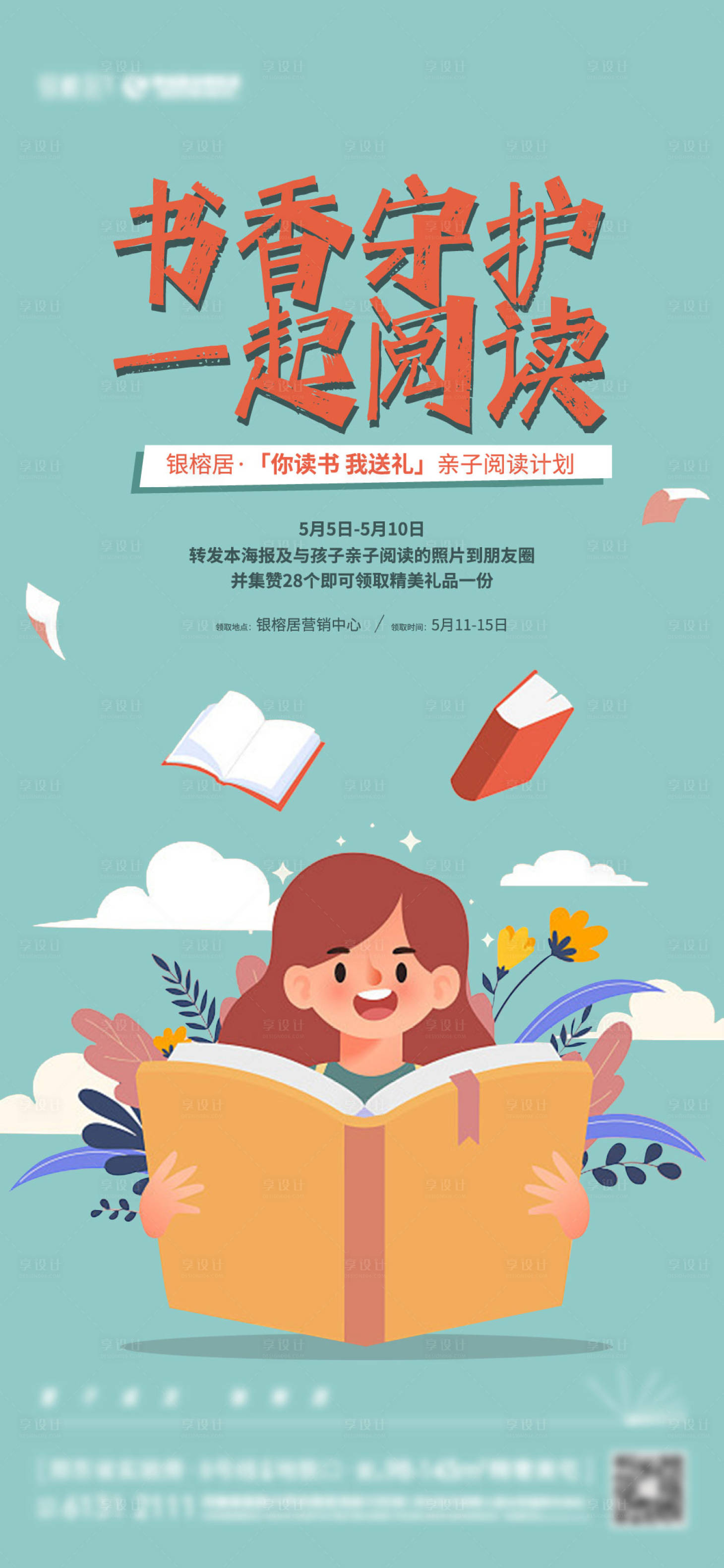 源文件下載【享設計】搜索編號：27030010693003448【書香閱讀海報】