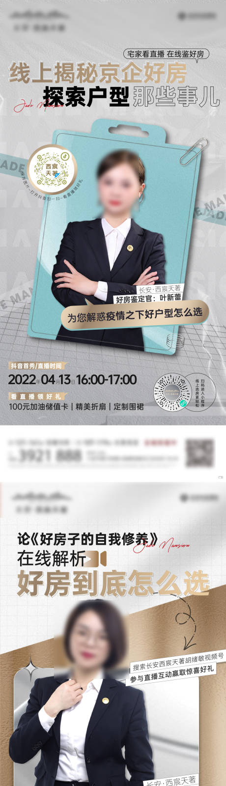 源文件下载【地产直播单图海报】编号：75760010439387547