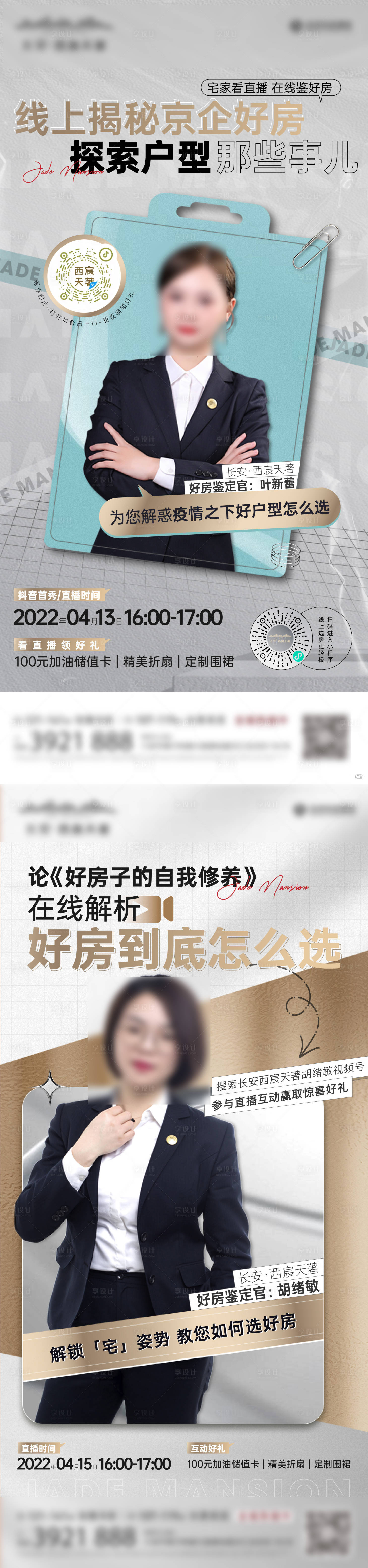 源文件下载【享设计】搜索编号：75760010439387547【地产直播单图海报】