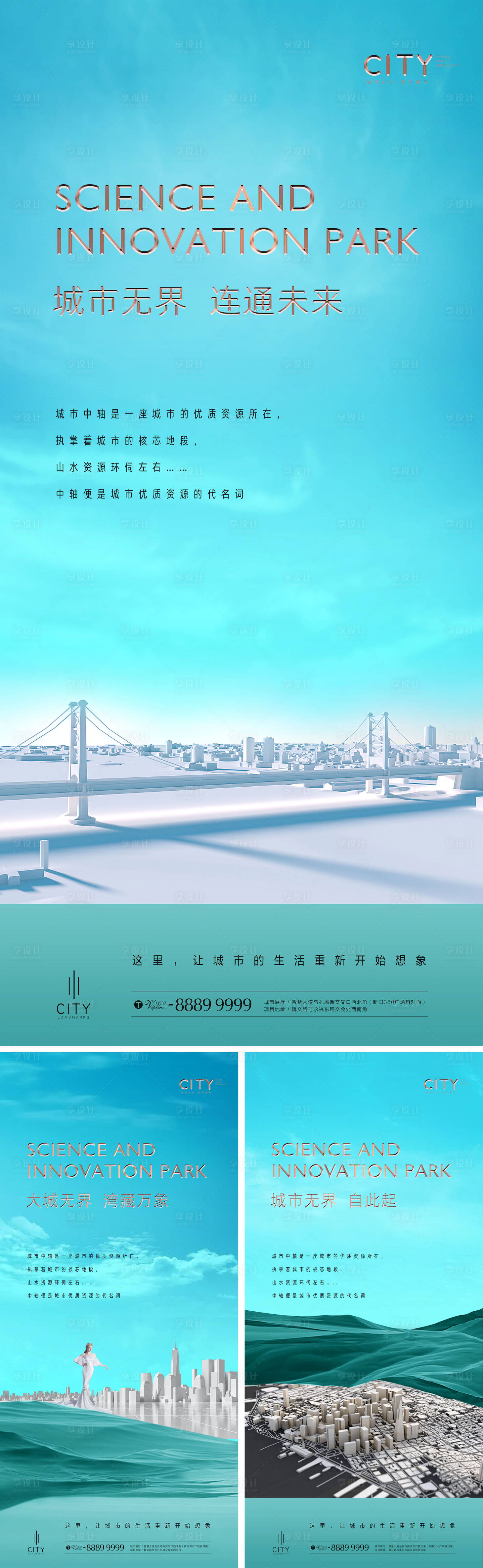 源文件下載【享設計】搜索編號：76630010534718110【地產調性系列海報】
