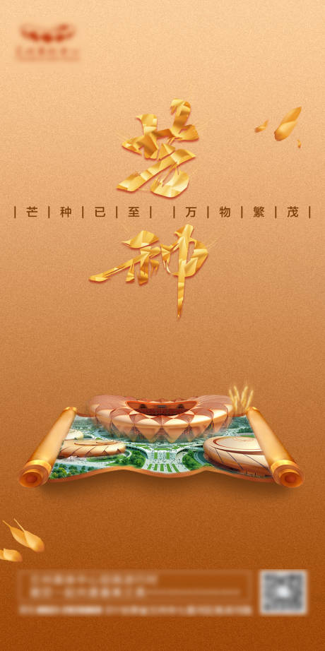 源文件下载【芒种】编号：20220606151728076