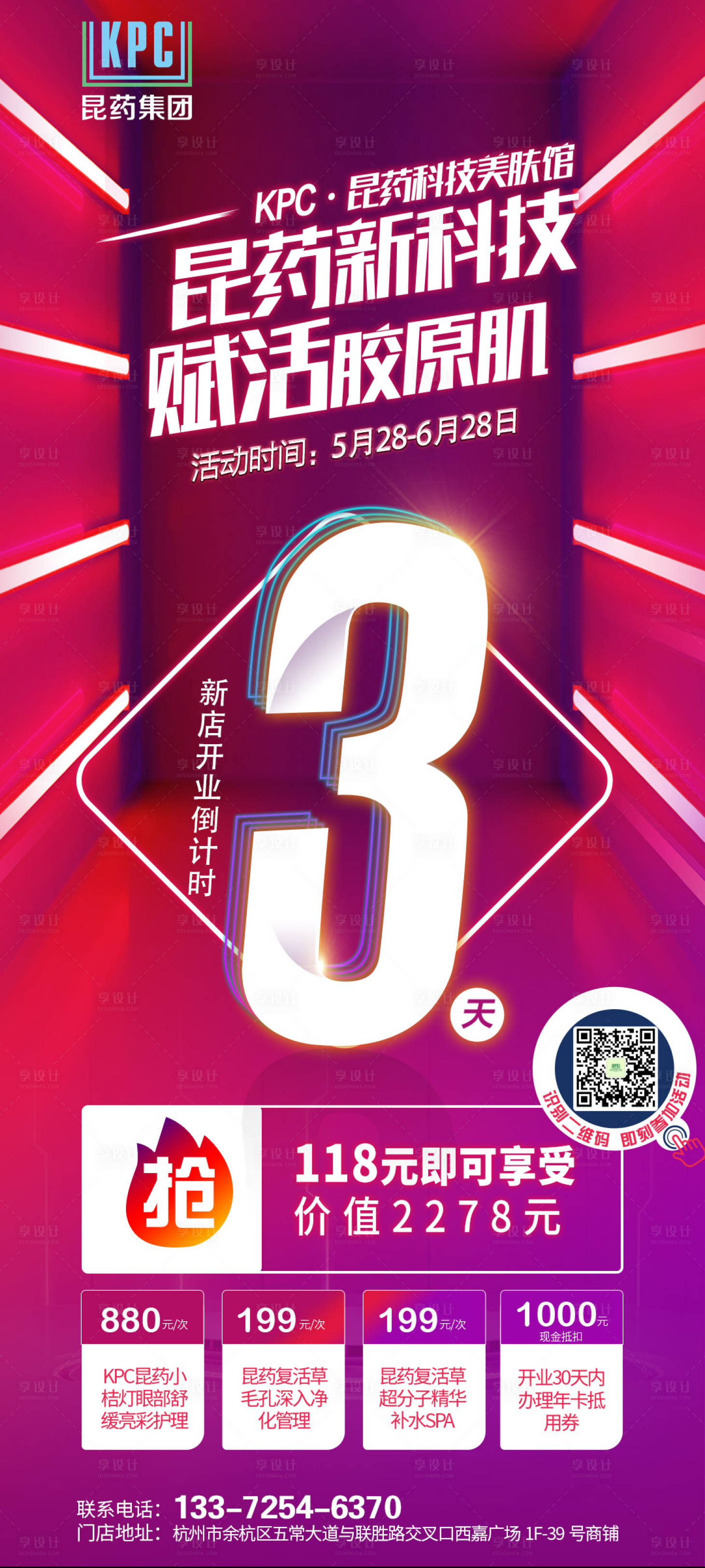 源文件下载【享设计】搜索编号：70050010547513922【开业】