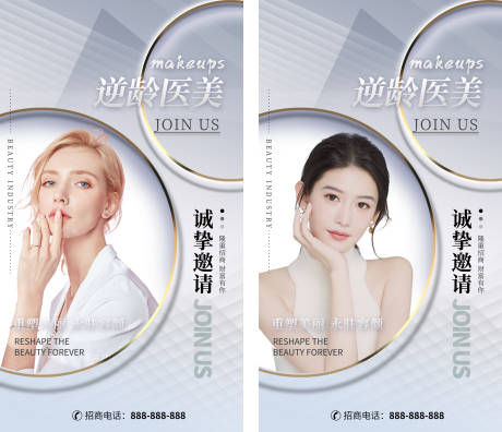 源文件下载【医美美容逆龄招商海报】编号：88290010321826966