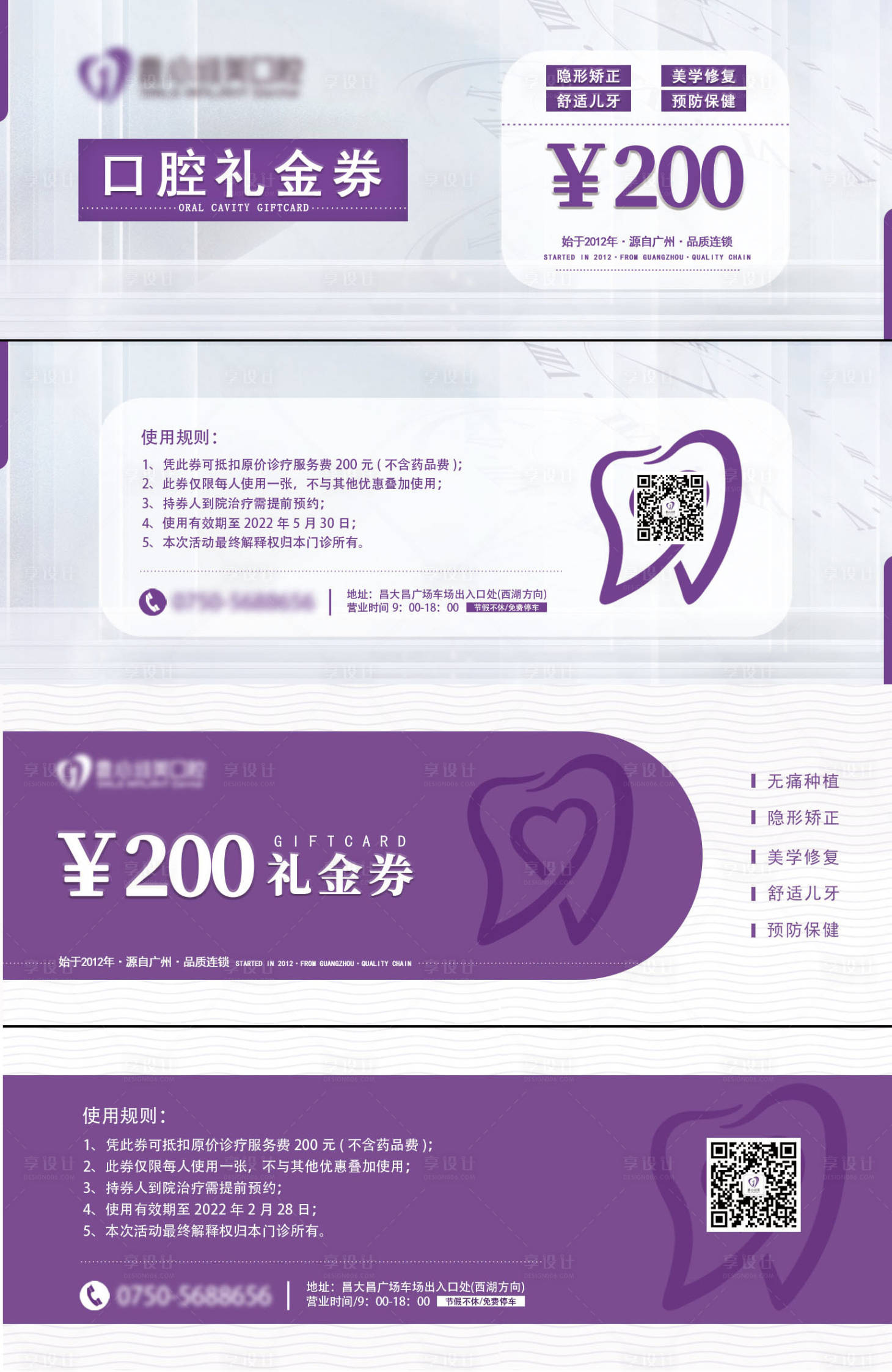 源文件下載【享設計】搜索編號：95000010338774396【口腔醫院代金券禮品券醫美】