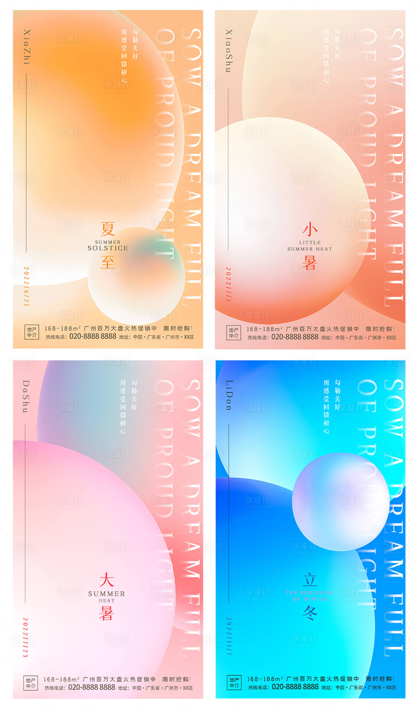 源文件下載【夏至小暑大暑冬至節(jié)氣系列海報】編號：65430010521045943