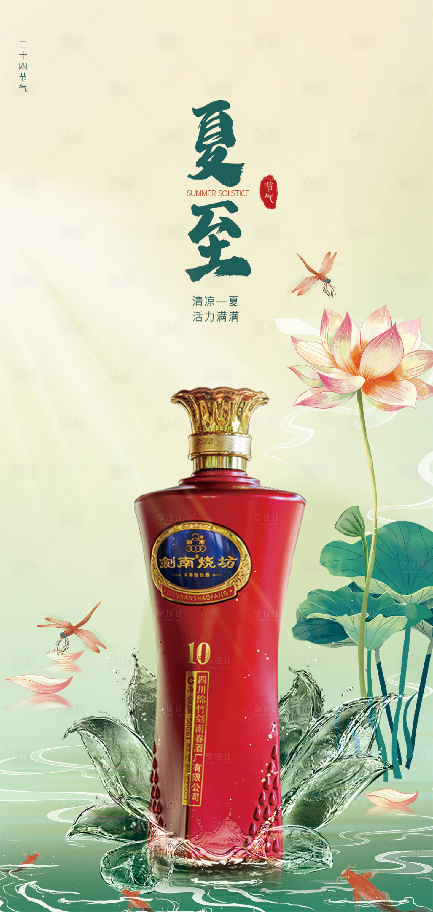 源文件下载【享设计】搜索编号：33710010598737408【夏至节气插画海报】