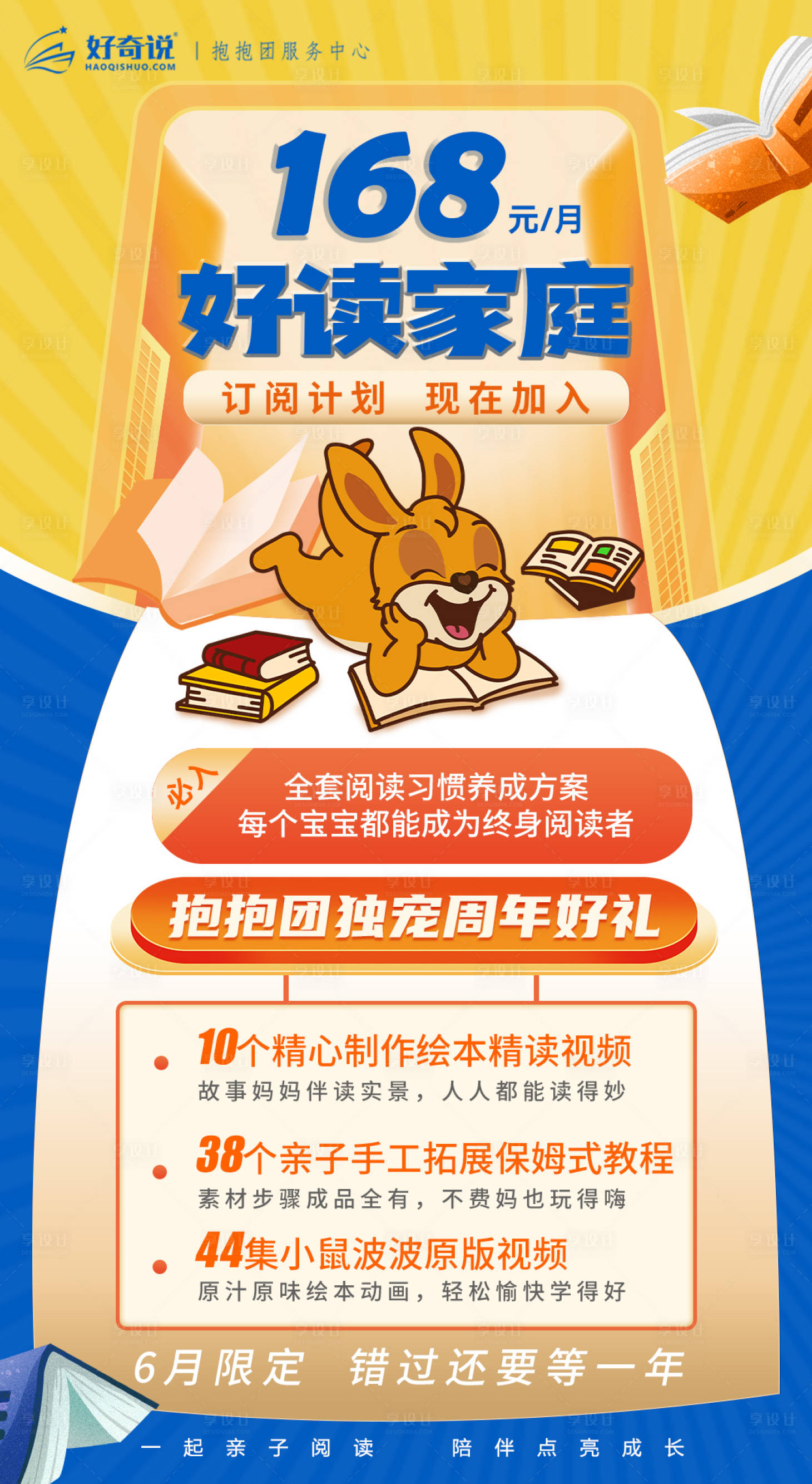 源文件下載【享設計】搜索編號：76320010581883755【親子閱讀課程銷售海報】