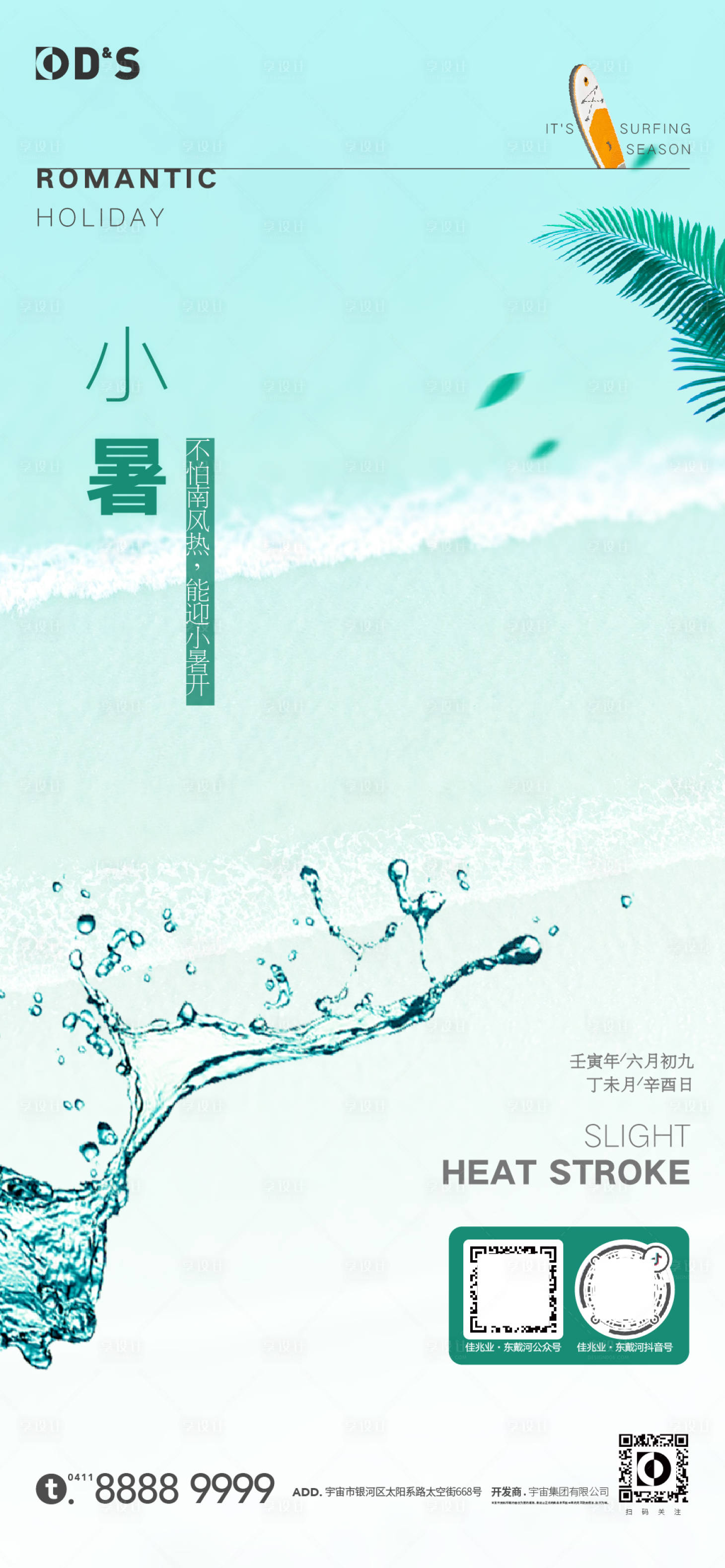 源文件下載【小暑節氣移動端海報】編號：93760010343031341