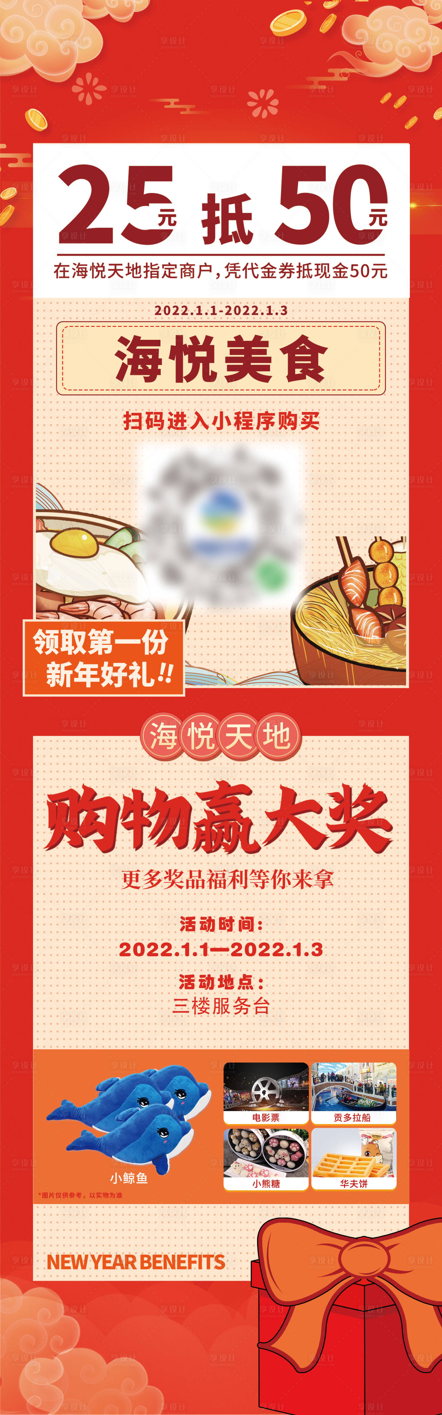源文件下載【享設計】搜索編號：63150010522068255【美食代金券活動長圖】