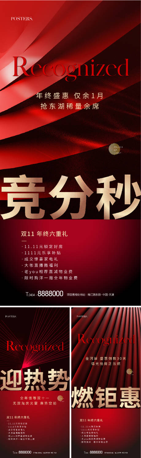 编号：20220614152006847【享设计】源文件下载-地产红色热销购房礼系列海报