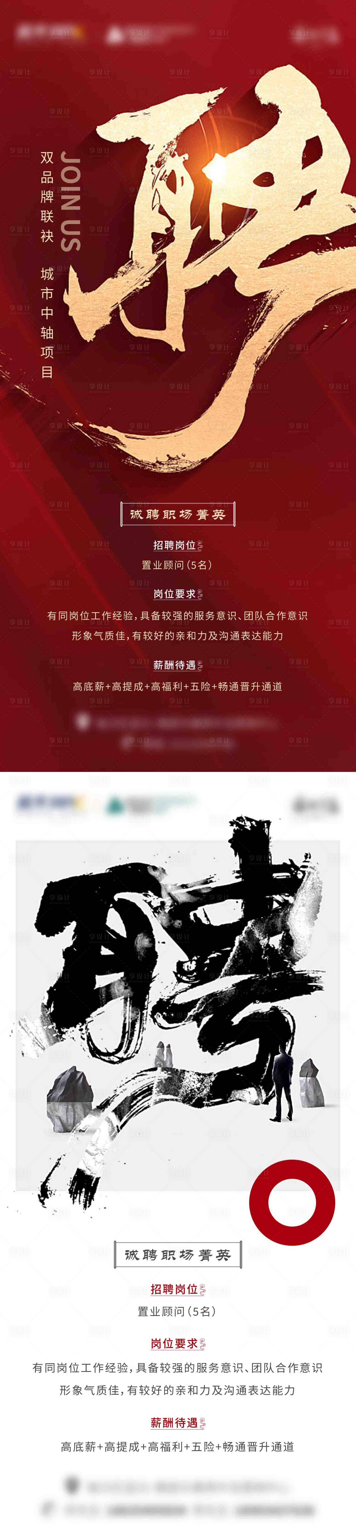 源文件下載【享設計】搜索編號：79290010577645983【招聘單幀】