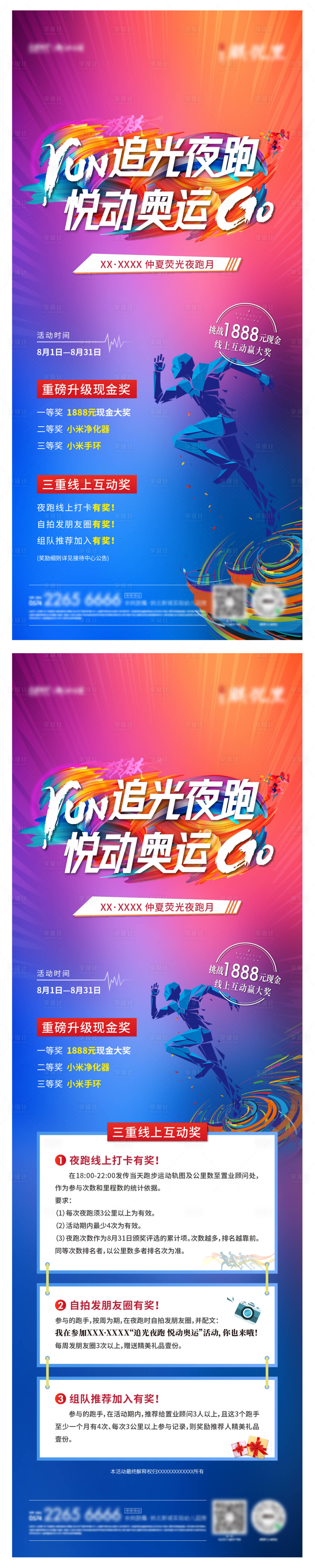 源文件下載【享設計】搜索編號：68120010523642796【夜跑活動單圖長圖】