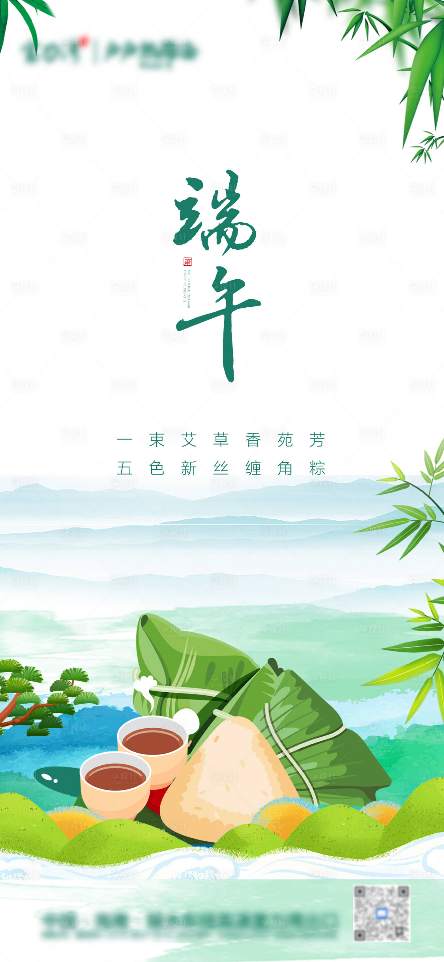 源文件下载【享设计】搜索编号：88130010311169374【端午节热点插画海报】