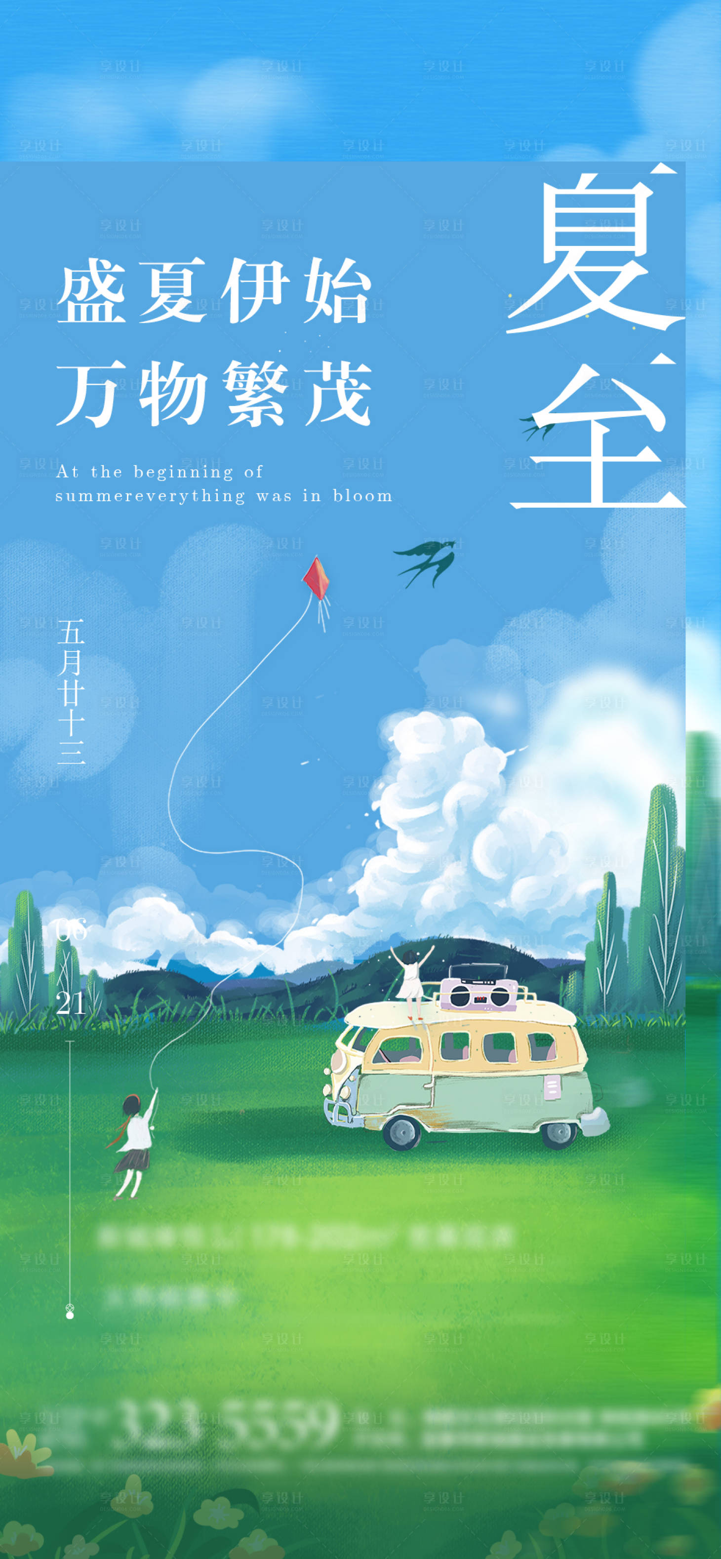 源文件下载【享设计】搜索编号：75580010719616893【夏至节气海报】