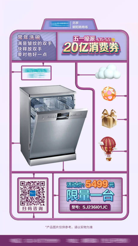 源文件下载【五一消费券产品海报】编号：96950010408176284